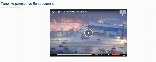 Падение ракеты под Белгородом