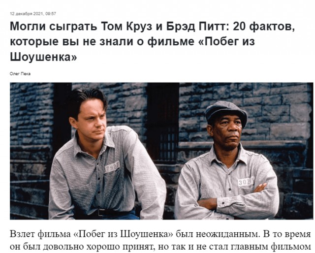 Немного о фильме «Побег из Шоушенка»