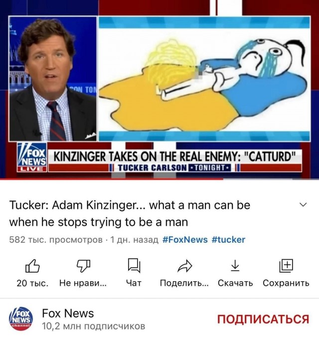 Американский телеканал Фокс ньюс переплюнули сами себя просто.