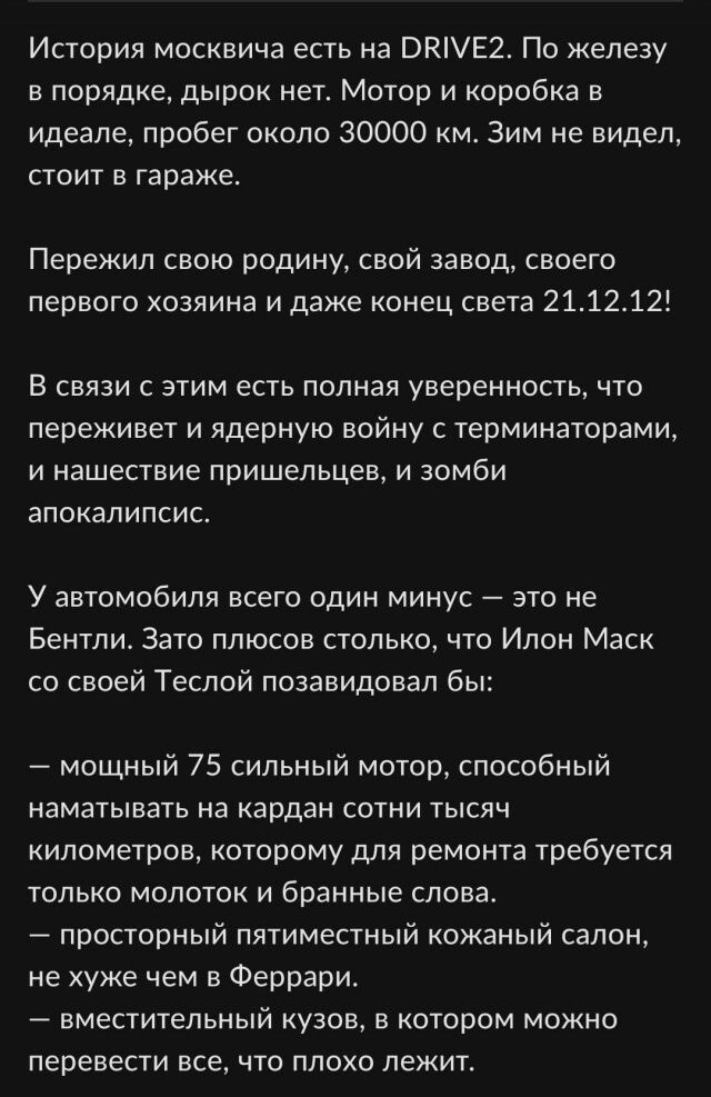 Креативное объявление о продаже старого Москвича