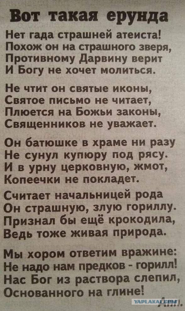 Нет гада страшней атеиста