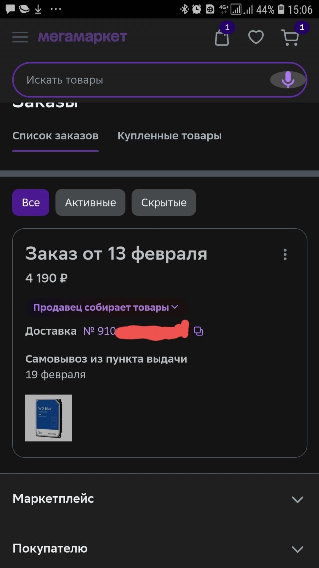Как я делал заказы в Сбермаркете. Осторожно, мошенники!