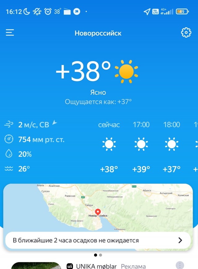 Как у вас там с погодой?