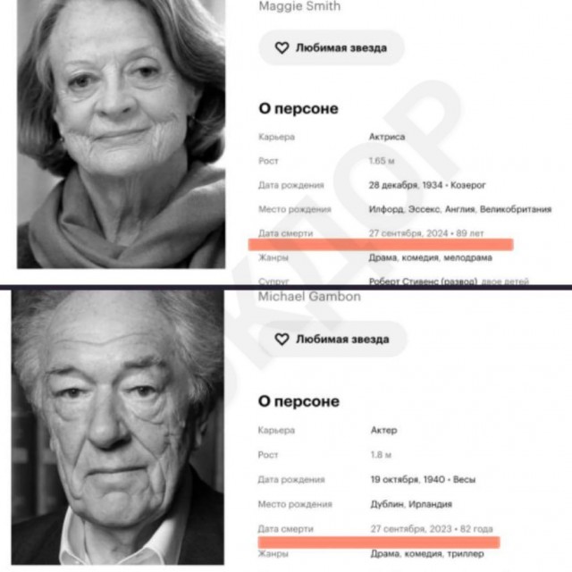 Скончалась британская актриса Мэгги Смит