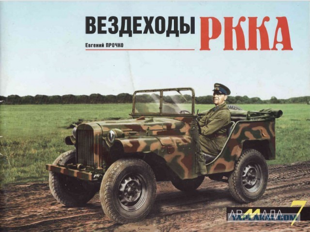 Советские внедорожники сороковых годов