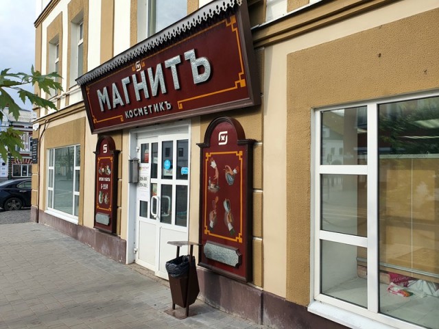 В Рыбинске открылась "Пятёрочка"