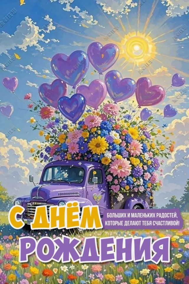 Прикольные и просто красивые картинки 13.05.2025