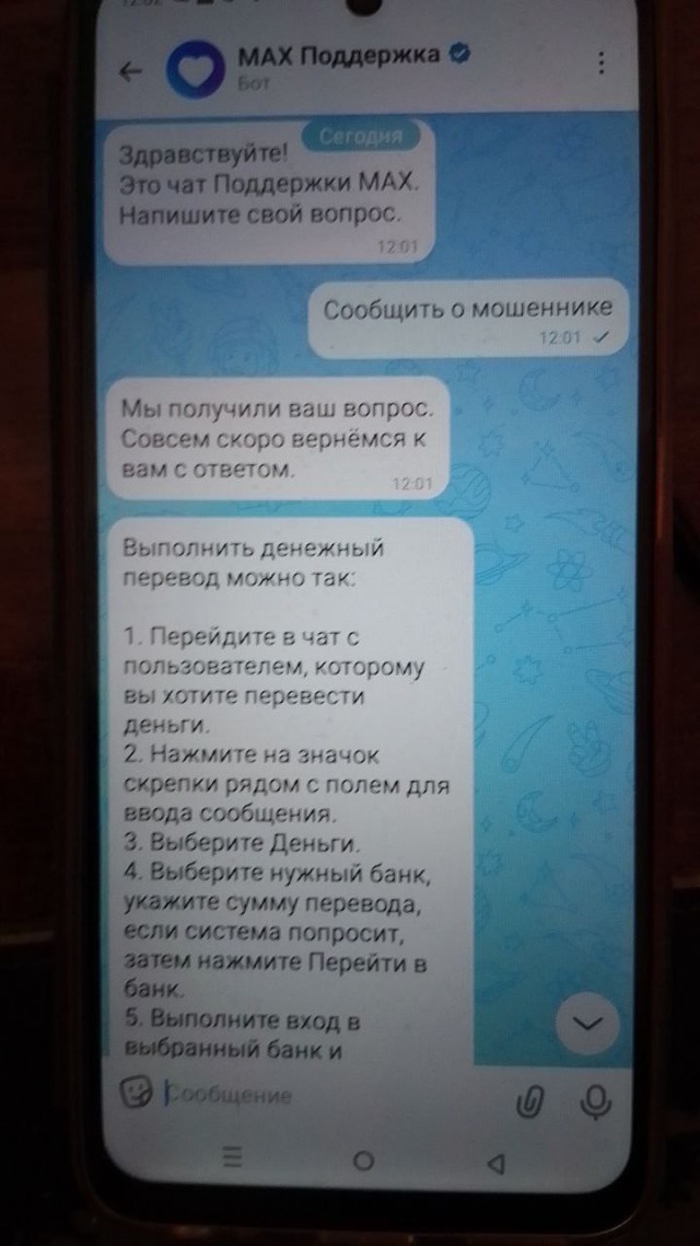 Дискредитация национального мессенджера