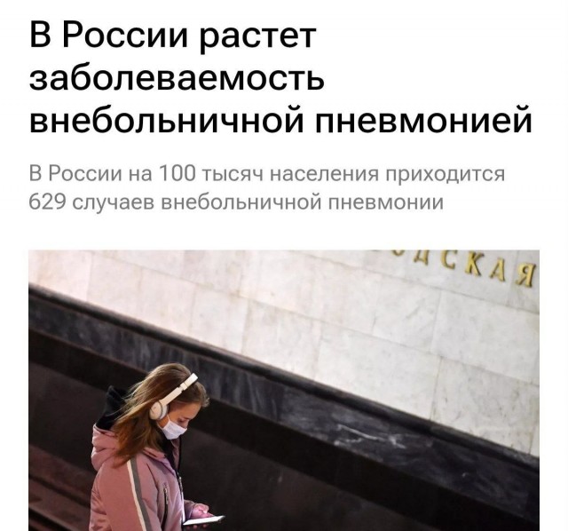 В России всплеск заболеваемости внебольничной пневмонией