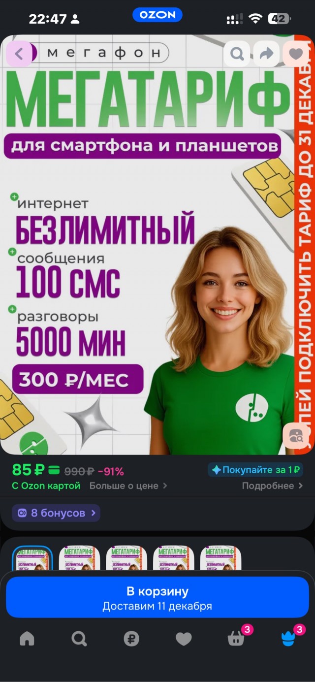 Мегафон, АУ! Повернитесь ко мне лицом!
