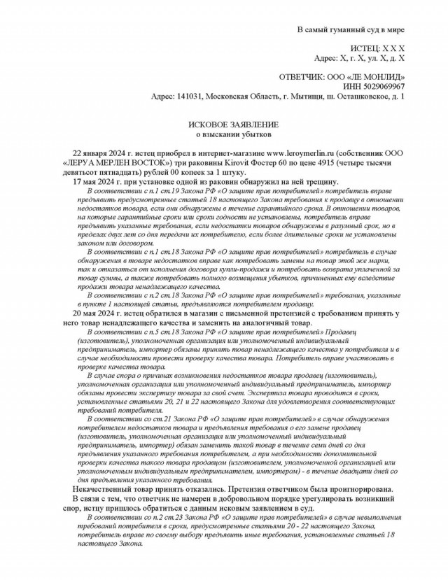 Как я Лемана Про (Леруа Мерлен) нагибал