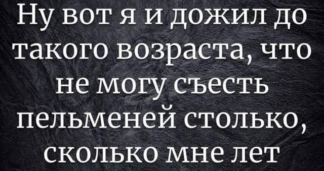 "Я поинтересовался у друга, который уже перешагнул 70-летний рубеж: "какие изменения он замечает в себе?"