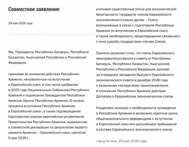 Лидеры ЕАЭС поддержали проведение в Армении референдума о вступлении в ЕС