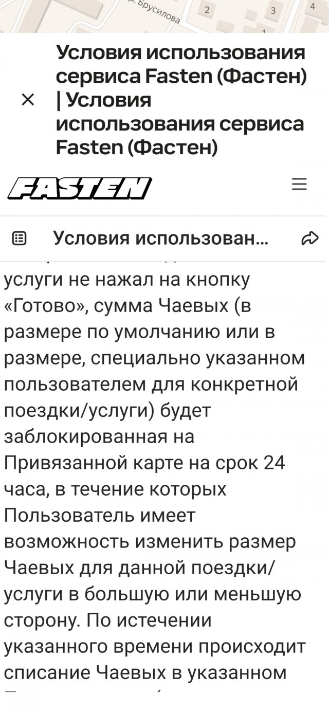 Такси UBER, а ныне Fasten. Чаевые.