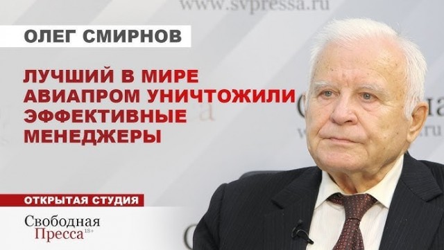 Заслуженный пилот СССР Олег Михайлович Смирнов сомневается в выходе МС-21 в 2027 году