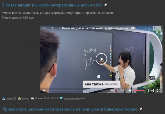 В Китае вводят в школах интерактивные доски с ИИ