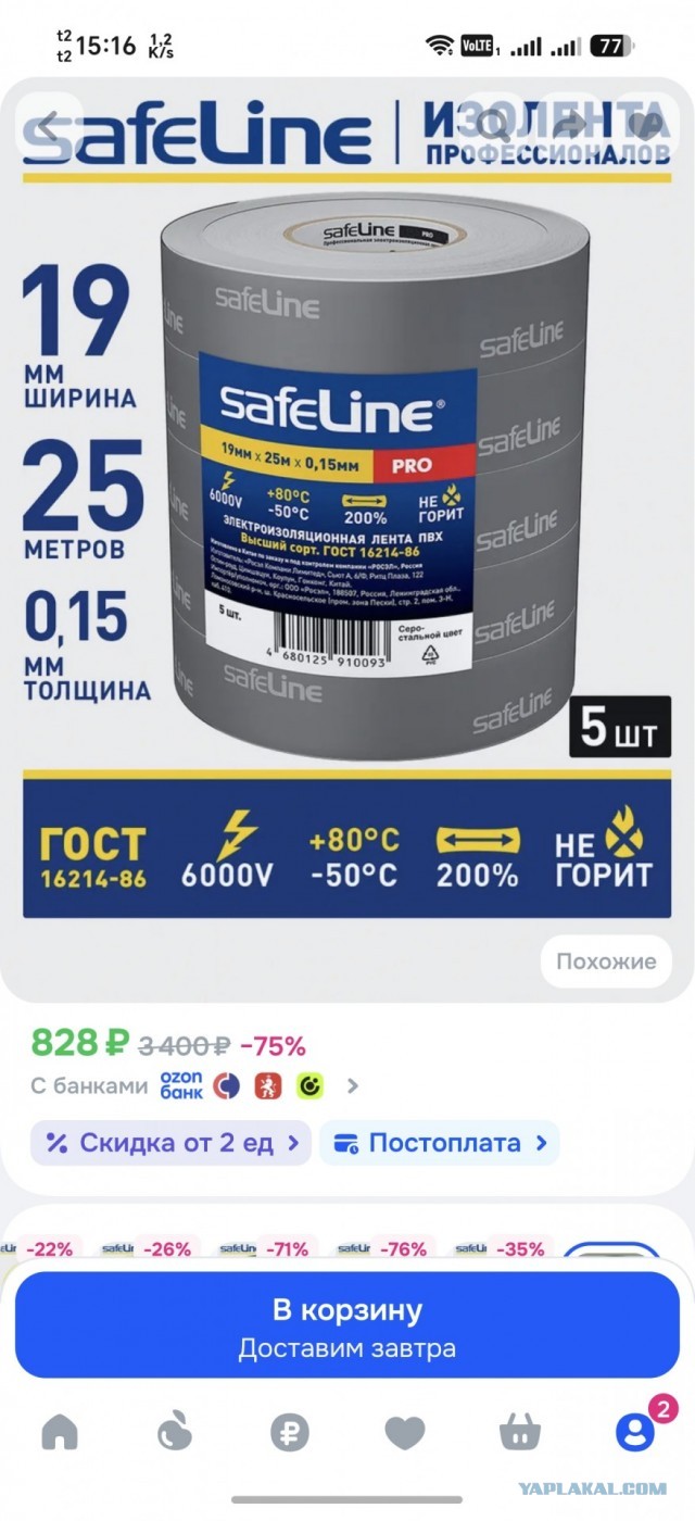 Изолента. Выбор.