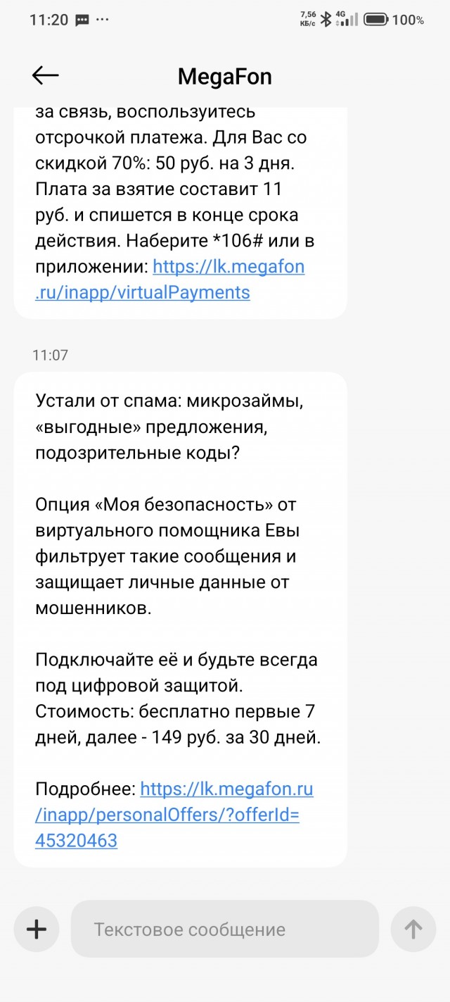 Мегафон опять клянчит деньги