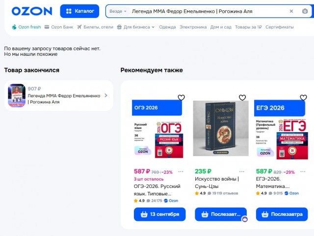 Федор Емельяненко судится из-за детской книжки про его жизнь – требует 12,6 млн рублей!