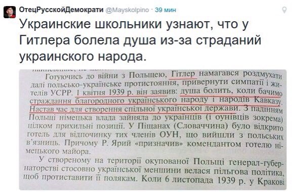 у Гитлера "душа болела" за украинский народ...