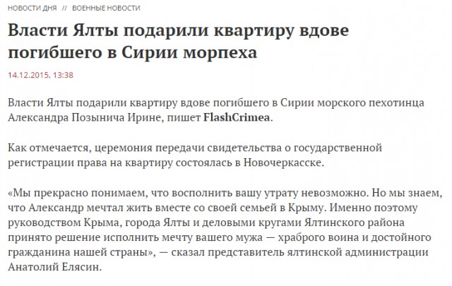 Вдове морпеха передали в дар квартиру в Крыму