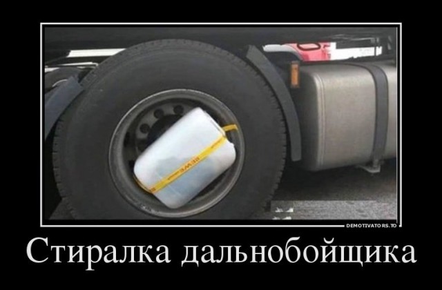 Немного демотиваторов
