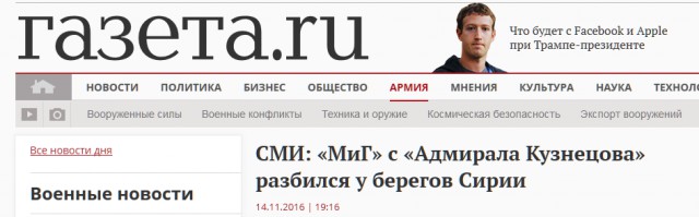 Fox News сообщил о падении МиГ-29 рядом с "Адмиралом Кузнецовым"