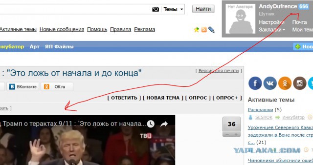 Дональд Трамп о терактах 9/11 :  "Это ложь от начала и до конца"