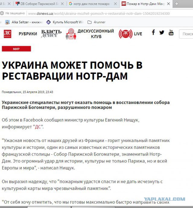 ⚡️В Соборе Парижской Богоматери произошёл пожар - AFP