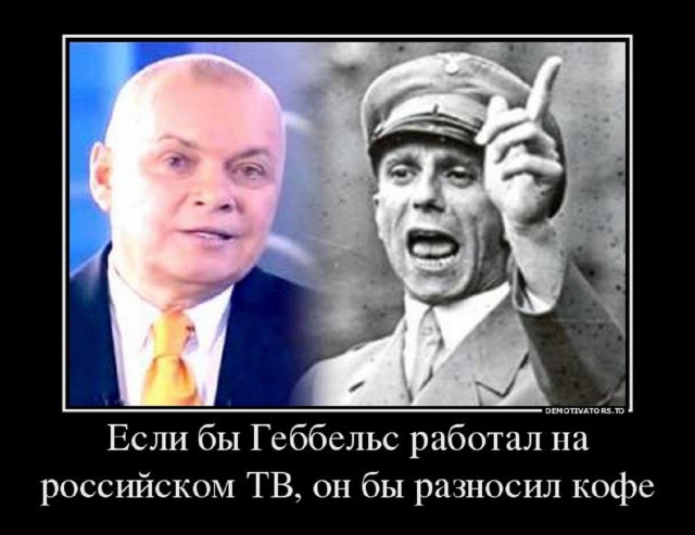 Киселев вчера превзошел сам себя.