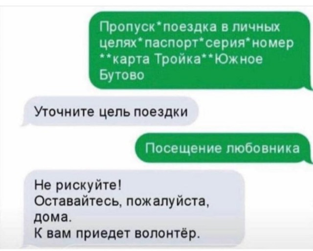 Короткий номер смс 0250 для получения цифрового пропуска в Подмосковье (МО, Московская область)