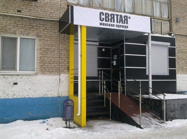 Подборка забавных реклам и объявлений