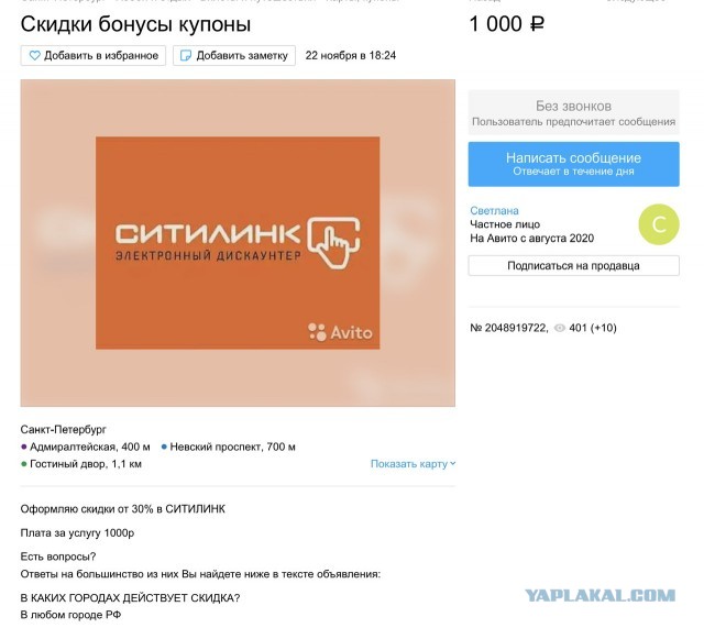 Очередной развод от Авито, нужен совет!