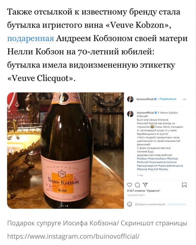 Импортозамещение Шампанского, Вдова Клико RIP