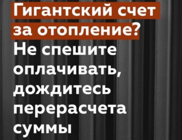 Градус негодования: Мэрия Москвы потребовала от коммунальщиков пересчитать оплату за отопление