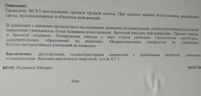Пандемия. Коронавирус. Россия и мир. Часть 30.
