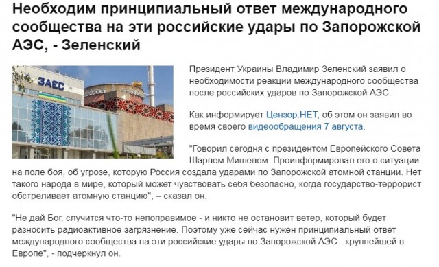 Ебануть по АЭС. Обвинить русских. На них же пожаловаться руководству. Ну типа профит.