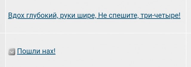 Пошли нах!