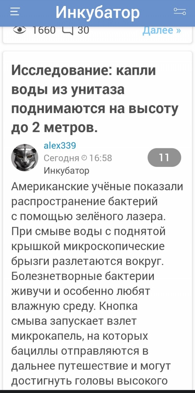Исследование: капли воды из унитаза поднимаются на высоту до 2 метров