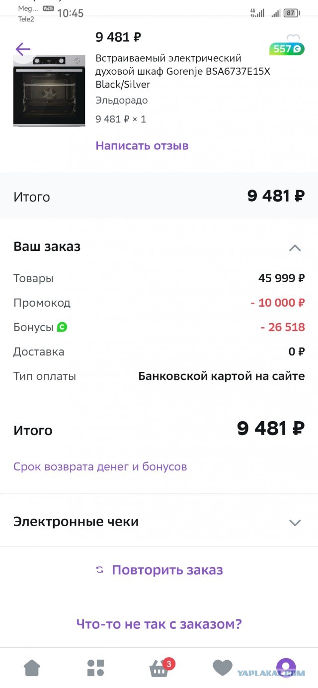 Как я покупал процессор в мегамаркете