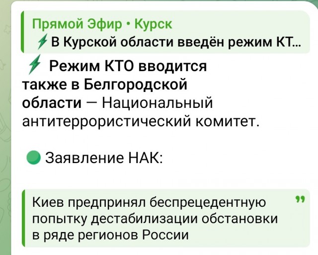 В Брянской области объявили режим КТО