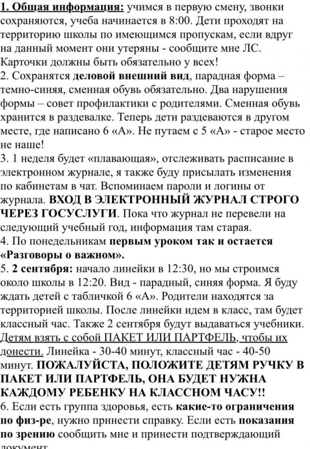 Бесят идиоты на родительских собраниях