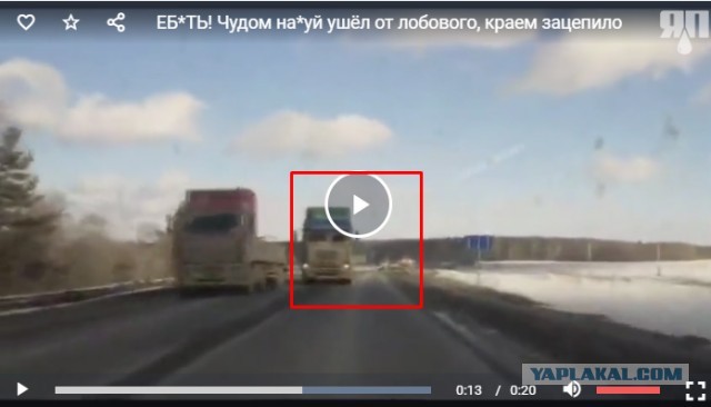 "ЕБ*ТЬ! Чудом на*уй ушёл от лобового, краем зацепило"