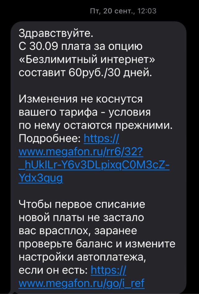 Новый путь Мегафона по обману клиентов