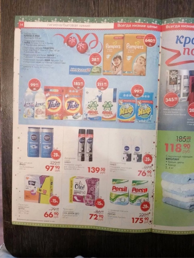 До слёз: в Сети обнаружили новогодний каталог с ценами на продукты за 2014 год