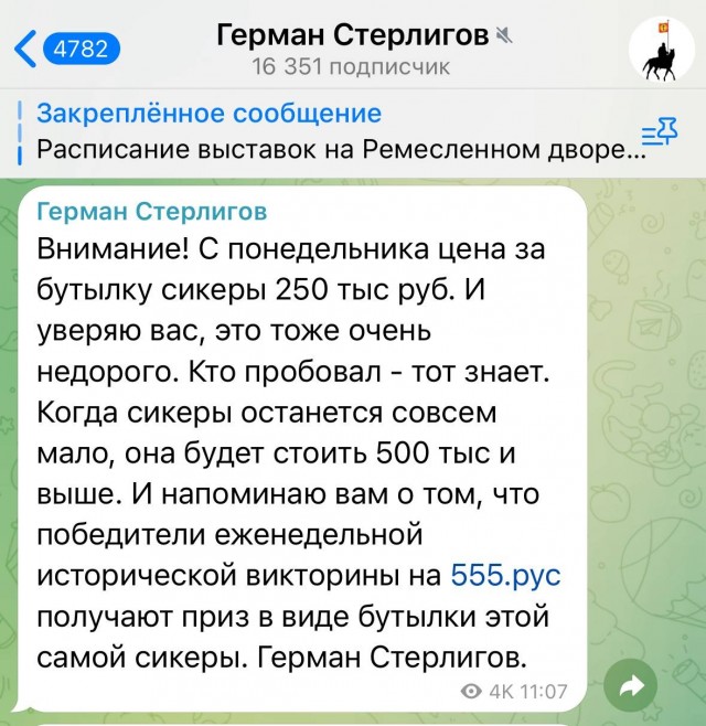 Сикера Стерлигова