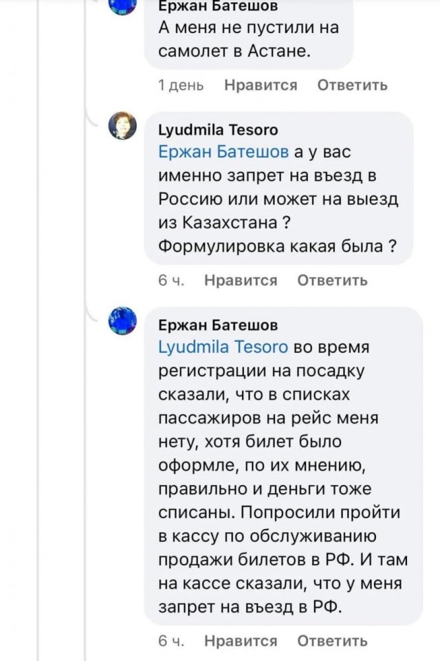 Некоторым жителям Казахстана стали запрещать въезд в РФ