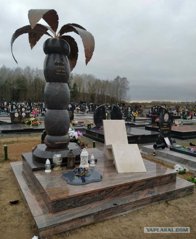 Вечный отдых