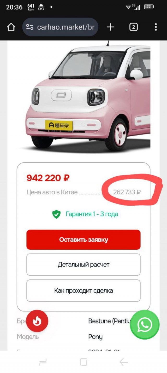 В России и Беларуси начали продавать Bestune Pony