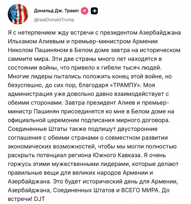 Трамп заявил, что 8 августа в Белом доме пройдет церемония подписания мирного соглашения между Арменией и Азербайджаном